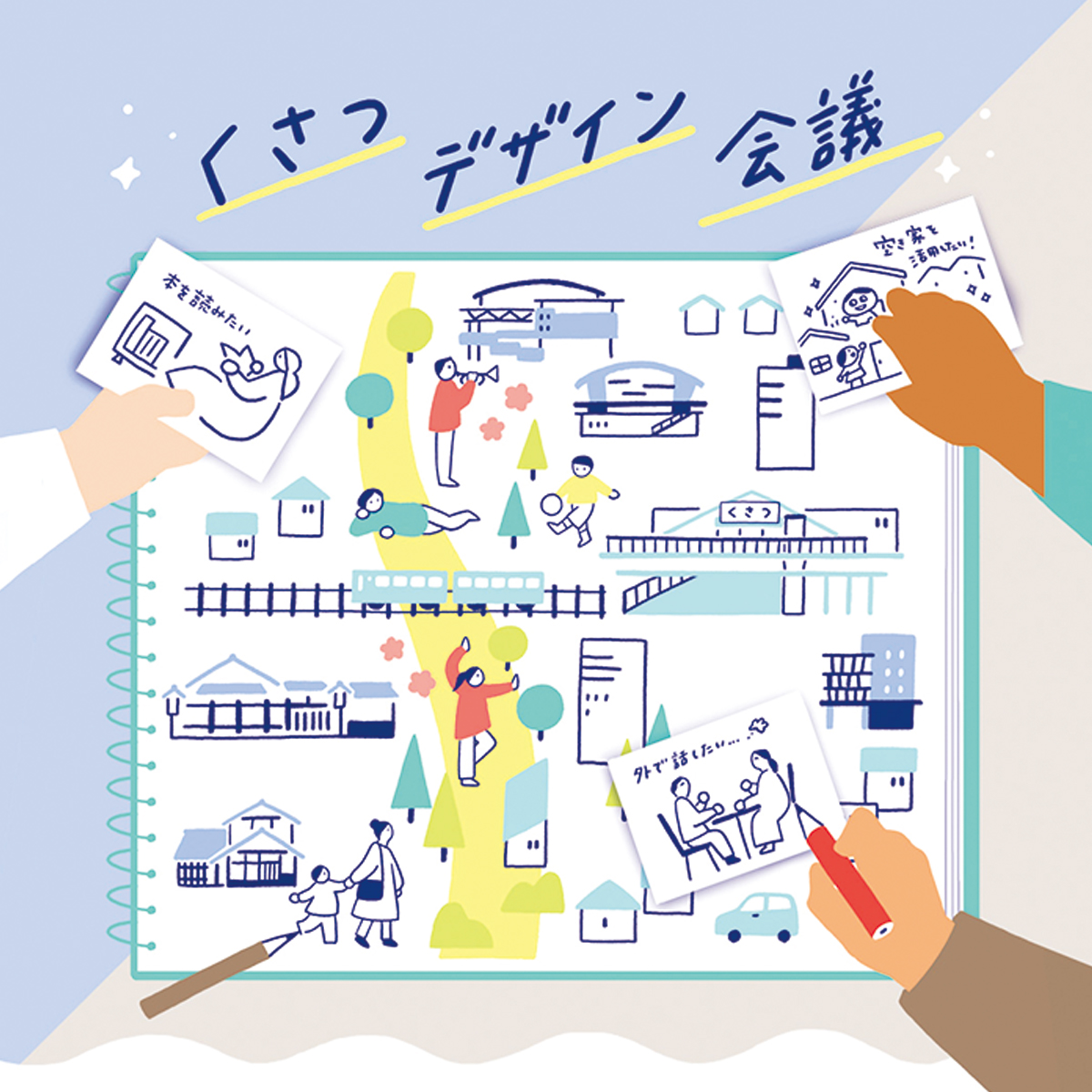 くさつデザイン会議