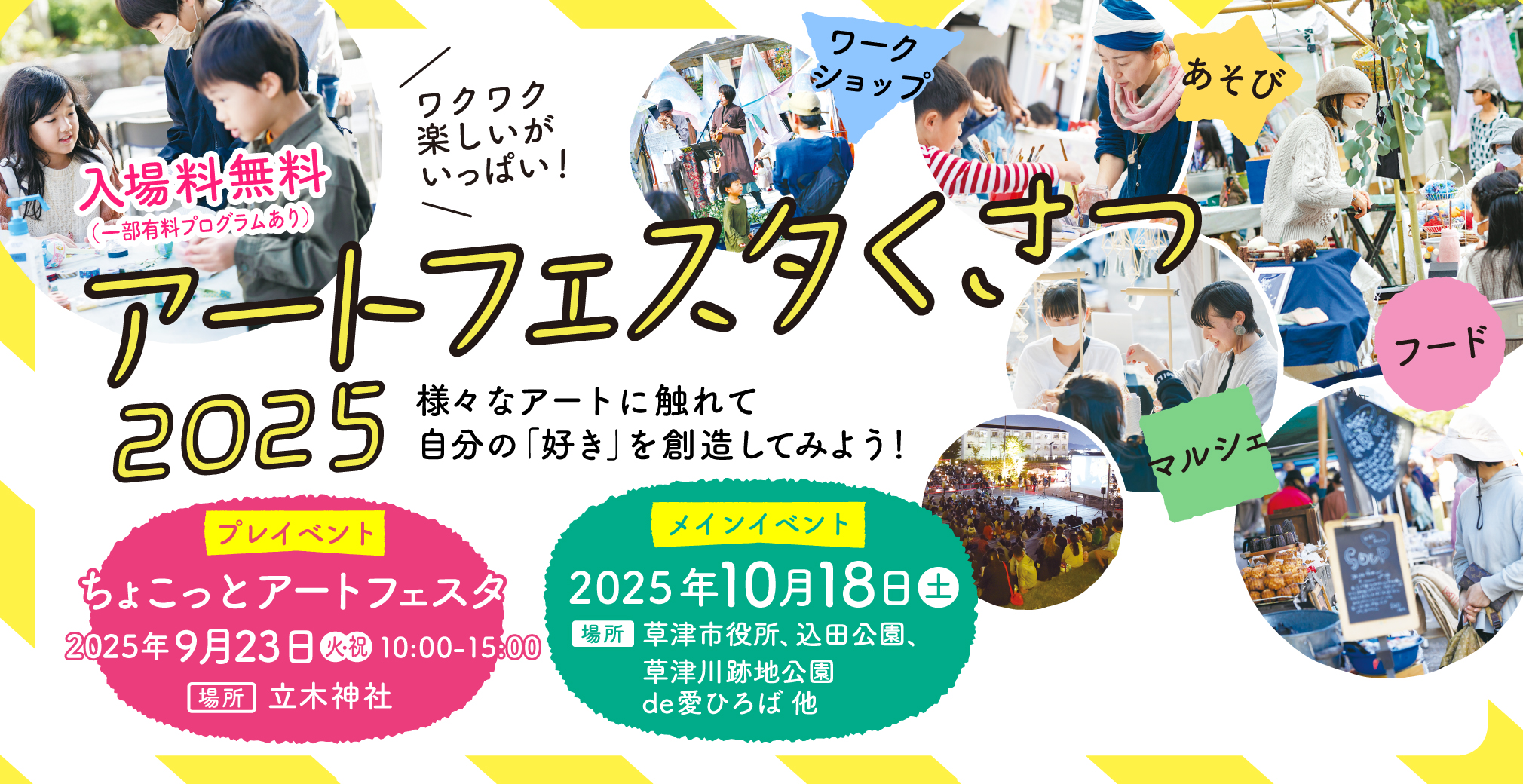 アートフェスタくさつ2025