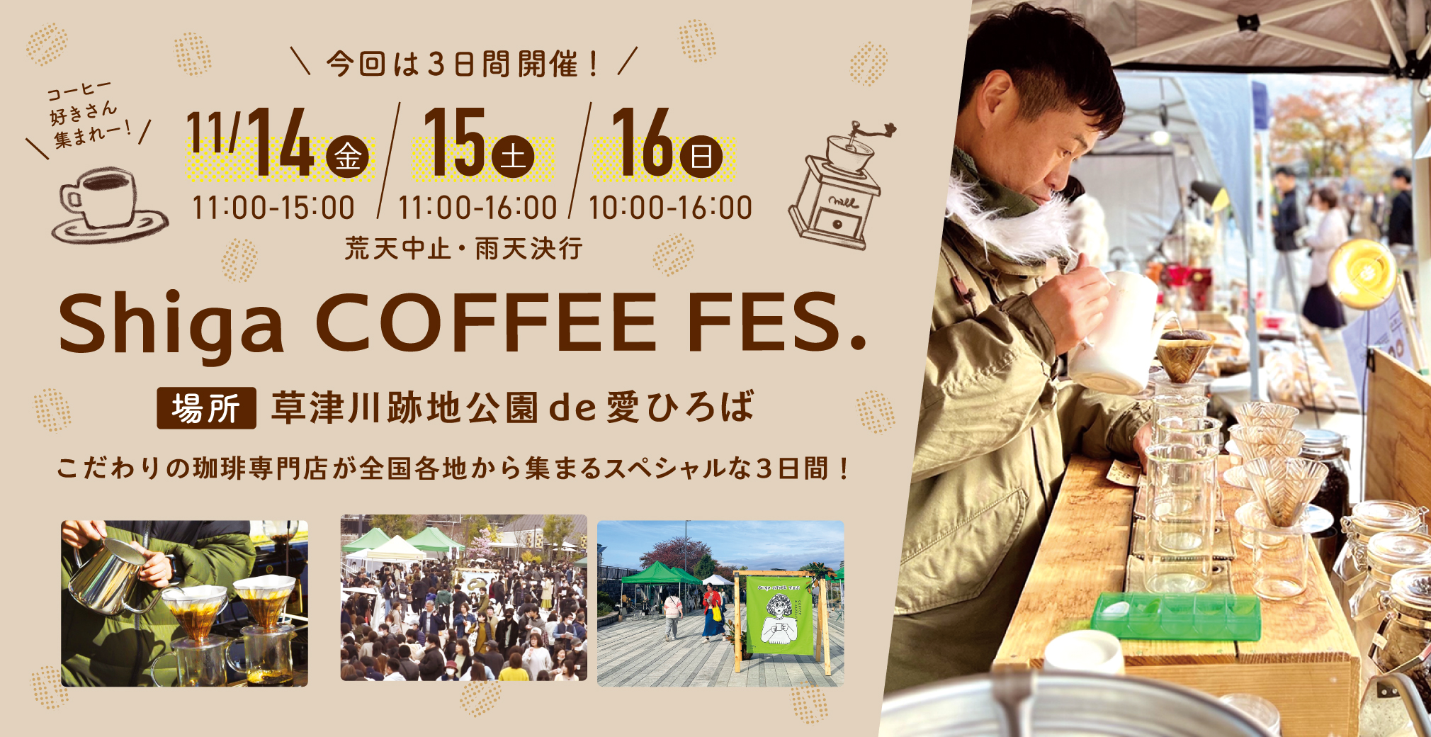 Shiga COFFEE FES.