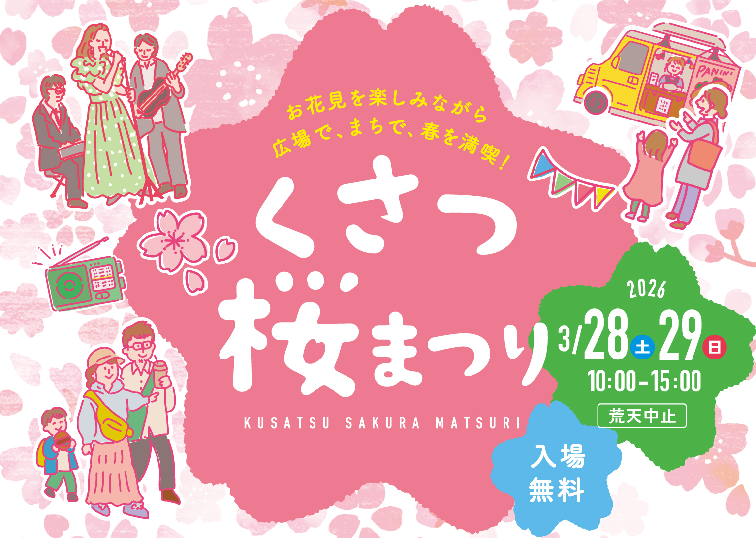 飲食店メニュー一覧！ ==くさつ桜まつり2026==